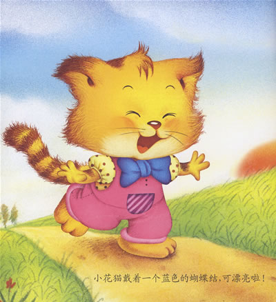小花猫交朋友