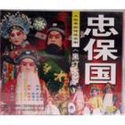 秦腔忠报国MP3下载