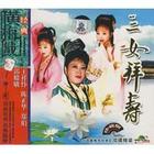 采茶戏三女拜寿MP3下载