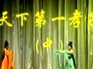 芗剧天下第一孝子MP3