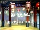 高甲戏陈三五娘之荔镜缘MP3下载