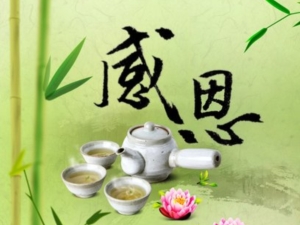 常怀一颗感恩的心