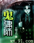 鬼律师1