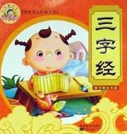 三字经
