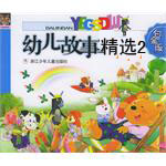 幼儿故事精选2