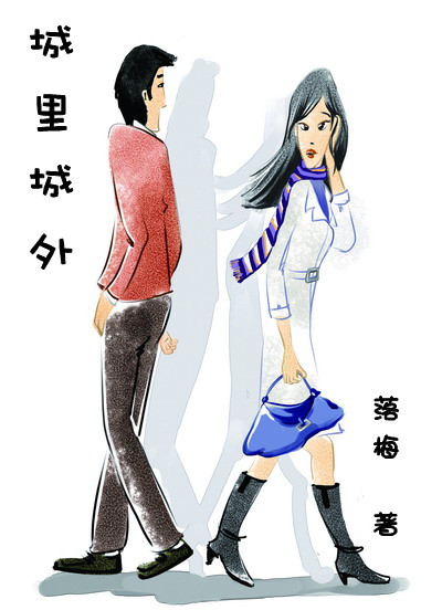 城里城外