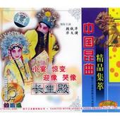 昆曲长生殿MP3