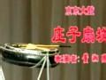 京东大鼓庄子扇坟MP3