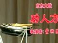 京东大鼓劝人方MP3  董湘昆
