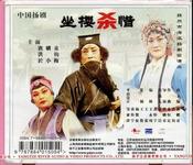 滇剧杀惜娇MP3
