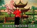 河南坠子丑女作怪MP3