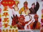 河南坠子王华买爹续MP3