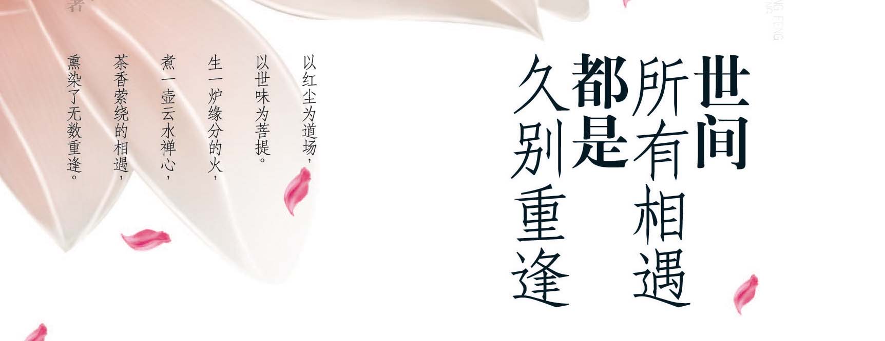 世间所有相遇都是久别重逢
