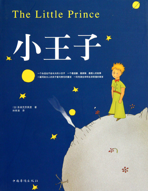 小王子